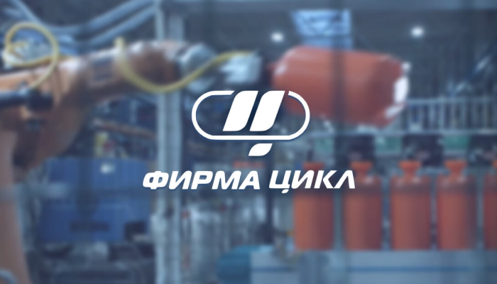 Фирма ЦИКЛ