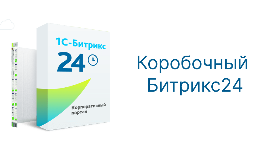 Bitrix24 license. Box