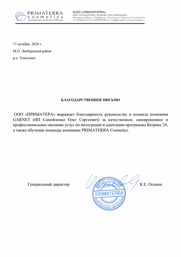 Благодарственное письмо от компании Приматерра